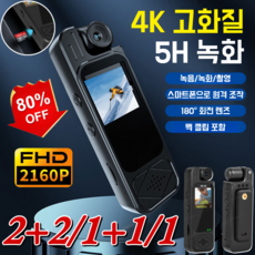 1/1+1【포켓 미니 카메라】스크린이 있는 휴대용 기록 계기 포켓 휴대용 고화질 적외선 야시 소형 카메라 고화질 영상/스마트 손떨림 방지/멀티 모드, [1]1080P