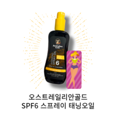 오스트레일리안골드 SPF6 스프레이 태닝오일 237ml, 1개