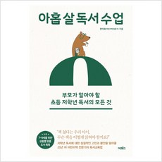 9살독서수업책