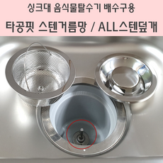 실버스타배수구망