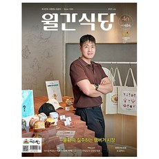 월간식당 2025.7월호