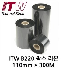 ITW B220 110mm*300M (10롤) 왁스 리본(먹지) 열전사 리본 바코드 라벨 프린터