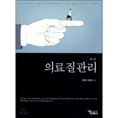 의료의질관리