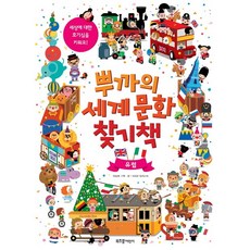 뿌까의 세계문화 찾기책: 유럽:세상에 대한 호기심을 키워요!, 라이카미(부즈펌)
