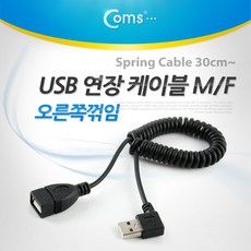 (COMS) USB 2.0 연장케이블(M/F) 우향꺽임/NT855 NT855, 1개