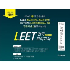 법률저널5급모의고사자료해석