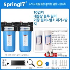 주택용 전수처리 필터 누수방지 WHT10 압력해제, 10인치 이중급 파란병 코튼+방결숯, 기본 색상