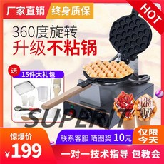 홍콩와플기계