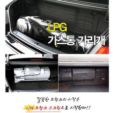 간편장착 LPG 가스통가리개 사이드쿠션 사이드포켓, 뉴SM5(~10), 착불