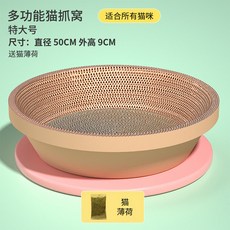 고양이 스크래쳐 2556# 잡이 대야 잡히지 않기 다소미얼 Z, 특가형 특대호 지름 50cm(컬렉션 고양이 민트), 1개