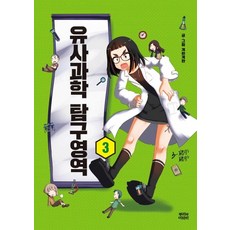 유사과학탐구영역
