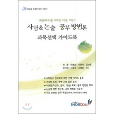 선택과목가이드
