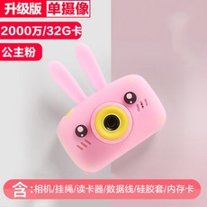 1800만 화소 토끼 귀 디지털 미니카메라, 핑크 래빗 32G