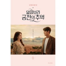 알함브라궁전의추억