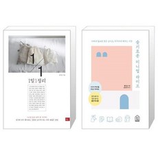 슬기로운미니멀라이프