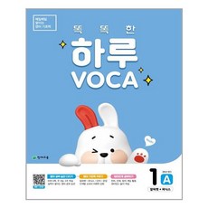 똑똑한하루voca1a(알파벳+파닉스)3학년영어