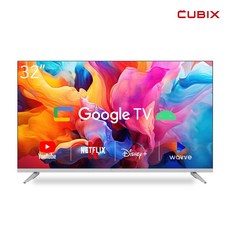 큐빅스 81cm 32인치 화이트에디션 HD TV LED 구글 스마트티비 안드로이드11 IPTV 스탠드형 벽걸이형 방문설치