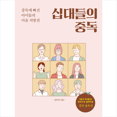 이비락 십대들의 중독 +미니수첩제공