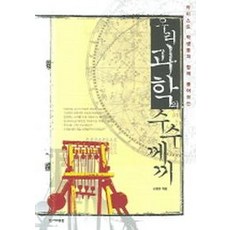 빌트우리가지어올린모든것들의과학