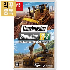 닌텐도 스위치 컨스트럭션 시뮬레이터 2 + 3, 단품