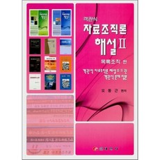 객관식자료조직