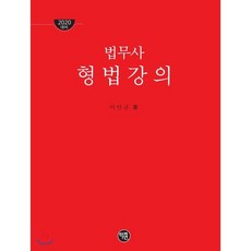 형법강의