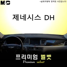 제네시스DH[2014~2015년] 대쉬보드커버 [벨벳원단], 벨벳/테두리(레드라인), HUD-유/센터스피커-무, 제네시스