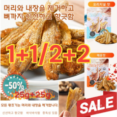 1+1 구운 황조기 바삭한 굴비 심해 즉석 황어 생선조기국산 법성포 굴비, 오리지널25g
