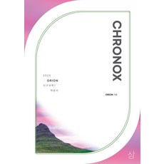 CHRONOX (크로녹스) 지구과학1 (상)(2024)(2025 수능대비)), CHRONOX (크로녹스) 지구과학1 (상)(202.., ORION(저),시대인재북스, 시대인재북스