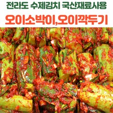 한상궁김치오이소박이