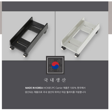 pc캐리어컴퓨터본체받침대