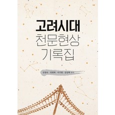 천문역사책