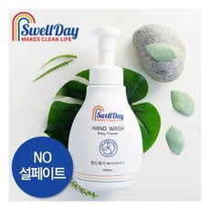 스웰데이핸드워시