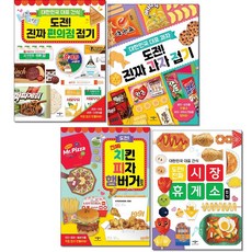사은품)도전 진짜 편의점접기＋과자 접기＋치킨피자햄버거 접기＋시장 휴게소 접기 전4권세트 애플비