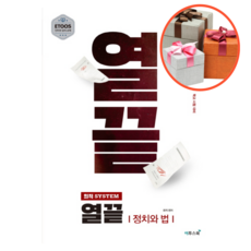 고등학생정치와법추천도서
