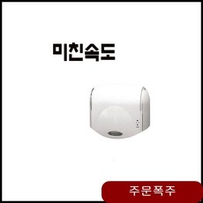 화장실 핸드드라이어 RA230 손건조기 손소독기 탈수기