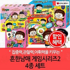 [전집] 흔한남매 게임시리즈2 4종세트 (방탈출/알까기/초성게임/도둑잡기) : 집중력 관찰력 어휘력을 키는 게임시리즈, 아이누리(전집)
