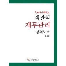 김종길재무관리객관식