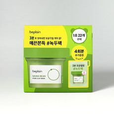비플레인 녹두 모공 클레이 팩 120ml (+12ml*4ea 증정기획) 총 168ml