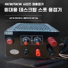 니켈 링코어 스폿 배터리 코일 휴대용 베터리 스폿용접기 스팟, 5000W 스폿 용접기