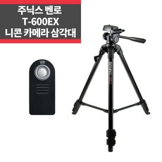 니콘 카메라삼각대 T-600EX+니콘리모컨 D750 D90 - d750