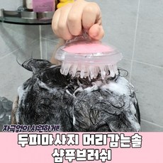 두피마사지기 두피케어 지압 마사지기, 핑크, 1개