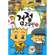 검정고무신만화