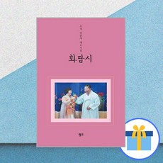 화답