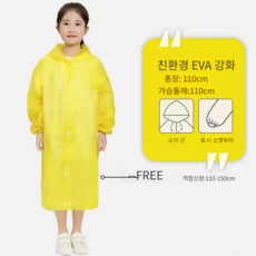 주니어우비 유아우비 초등학생 어린이 포켓용비닐우의, 09업그레이드된 아동용 엑스트라두께 EVA 옐로우(드로, 평균 크기, 1개