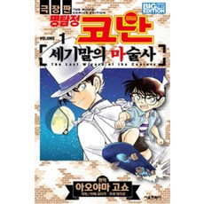 극장판명탐정코난세기말의마술사