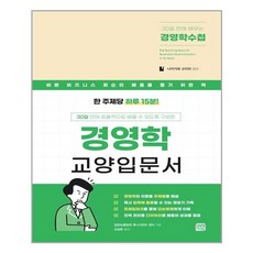 30일만에배우는경제