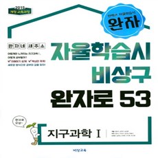 비상지구과학교과서