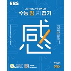 ebs수능감잡기고등영어영역영어
