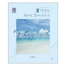 너의플레이리스트(봄볕청소년8)